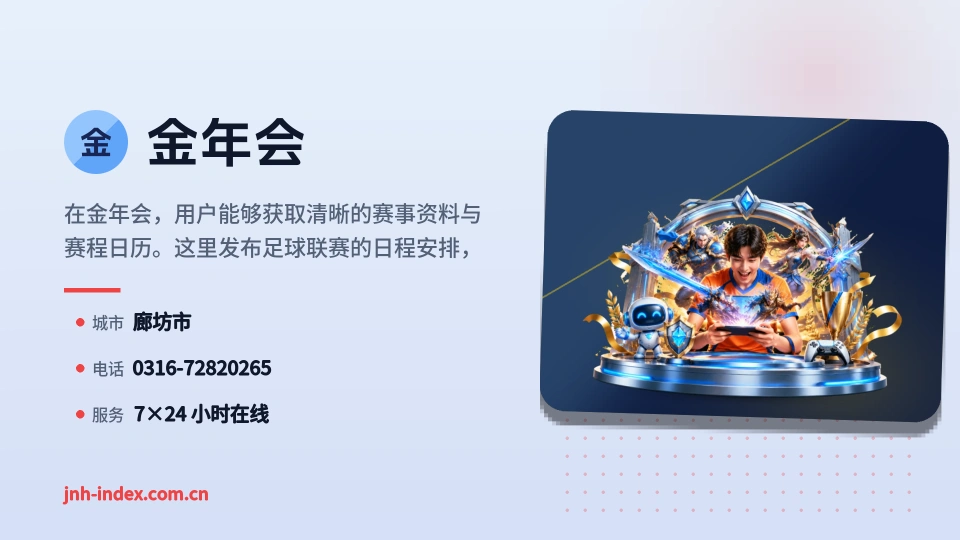 了解金年会