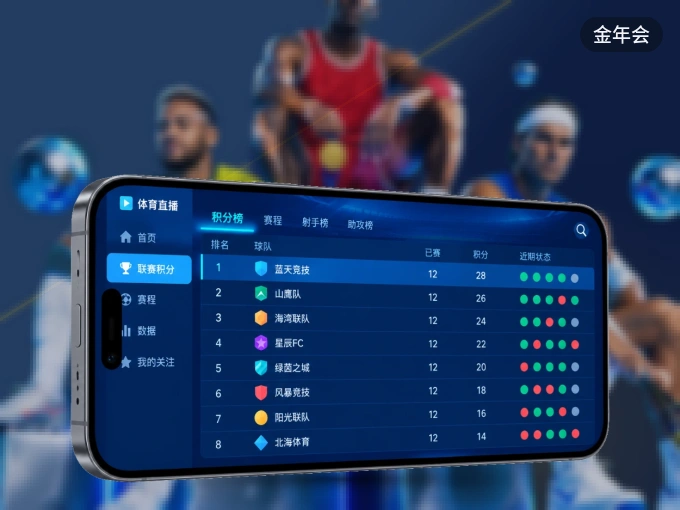 下载金年会 APP，移动看球首选